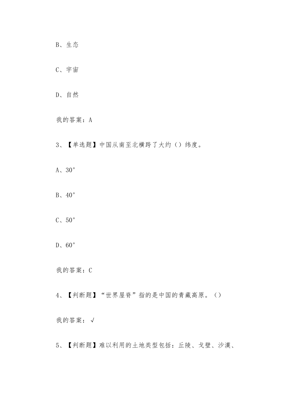 家园的治理环境科学概论2023章节测试答案_家园的治理环境科学概论超星尔雅答案.docx_第2页