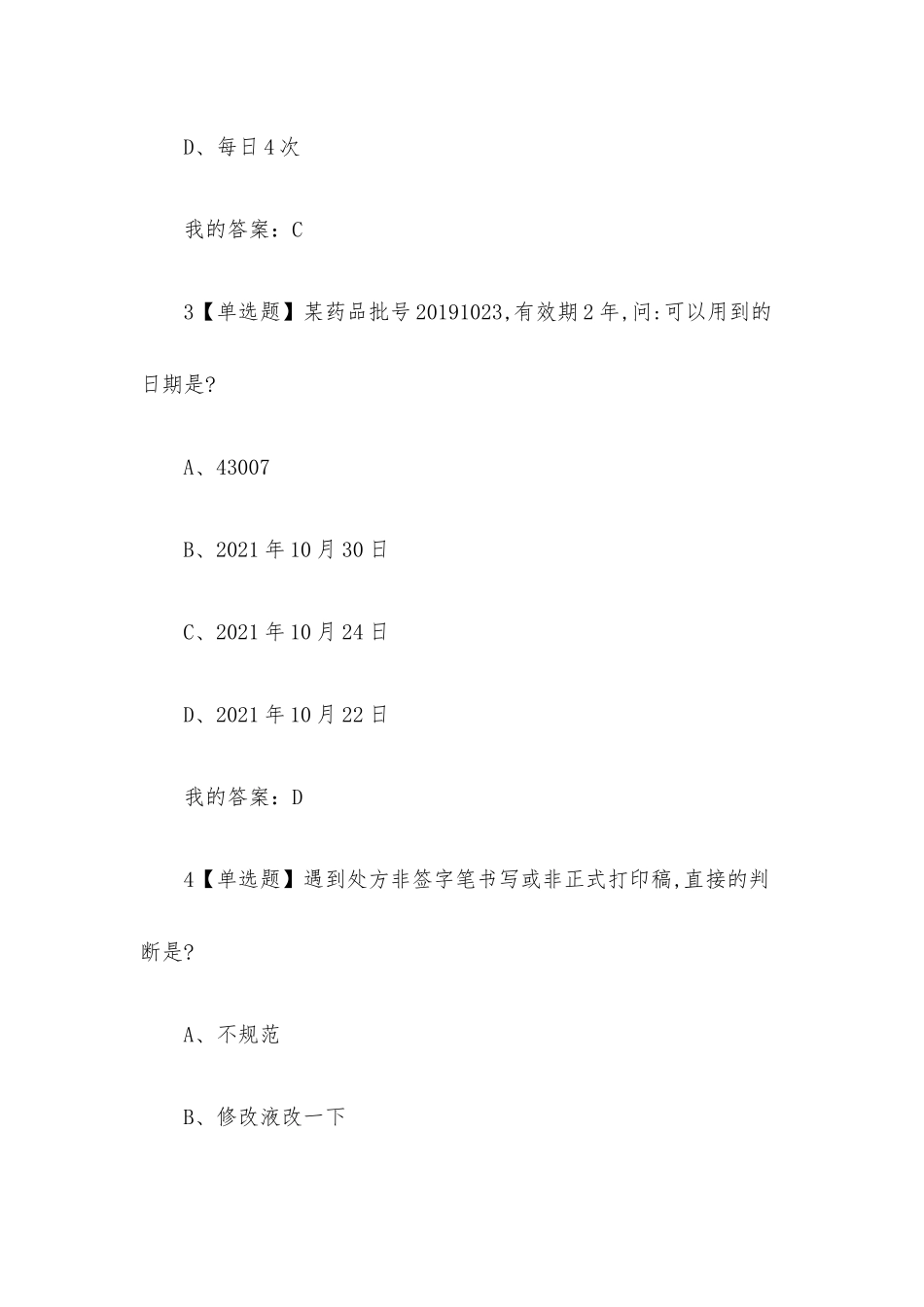 健康与药2023章节测试答案_健康与药超星尔雅答案.docx_第2页