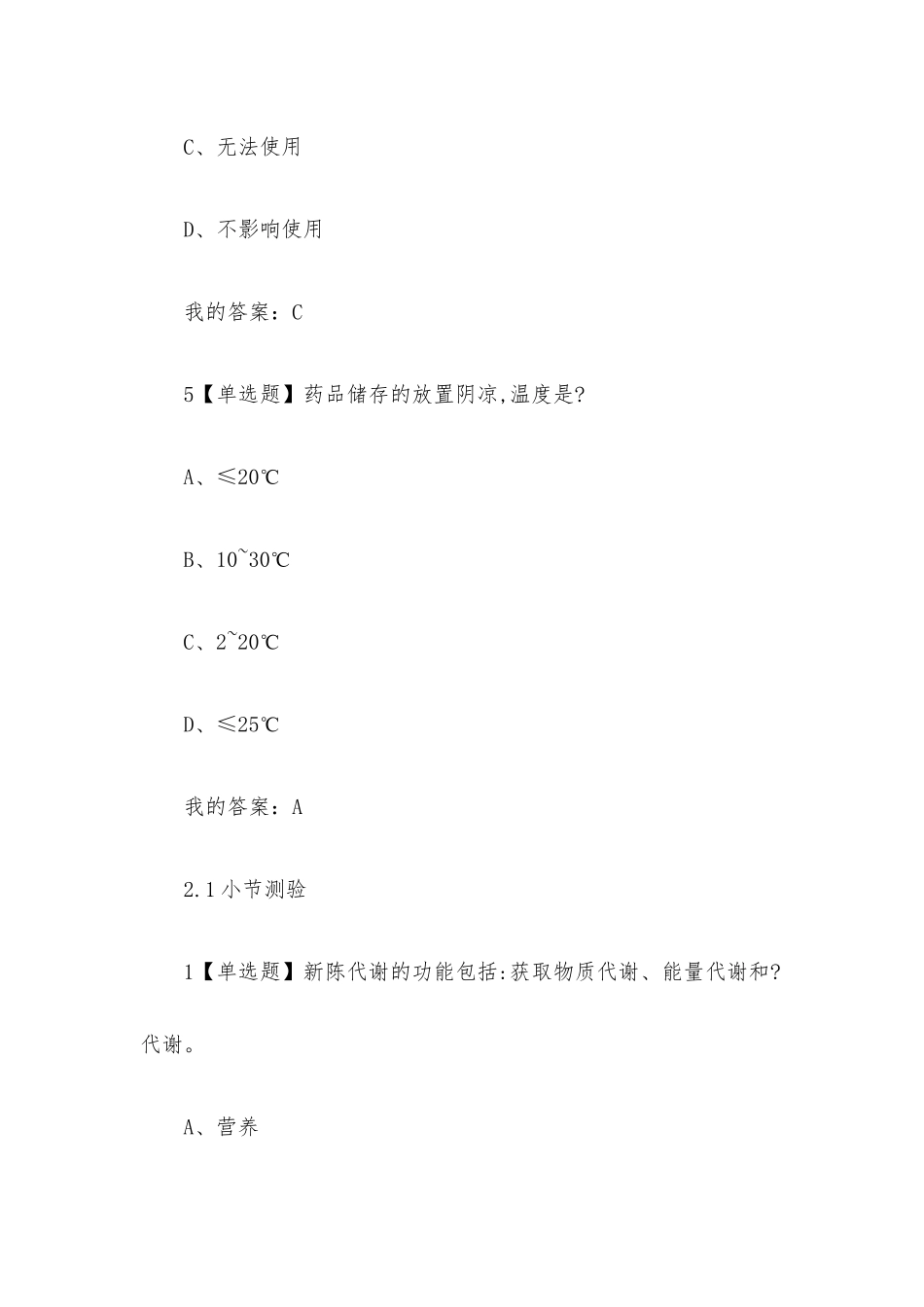健康与药2023章节测试答案_健康与药超星尔雅答案.docx_第3页
