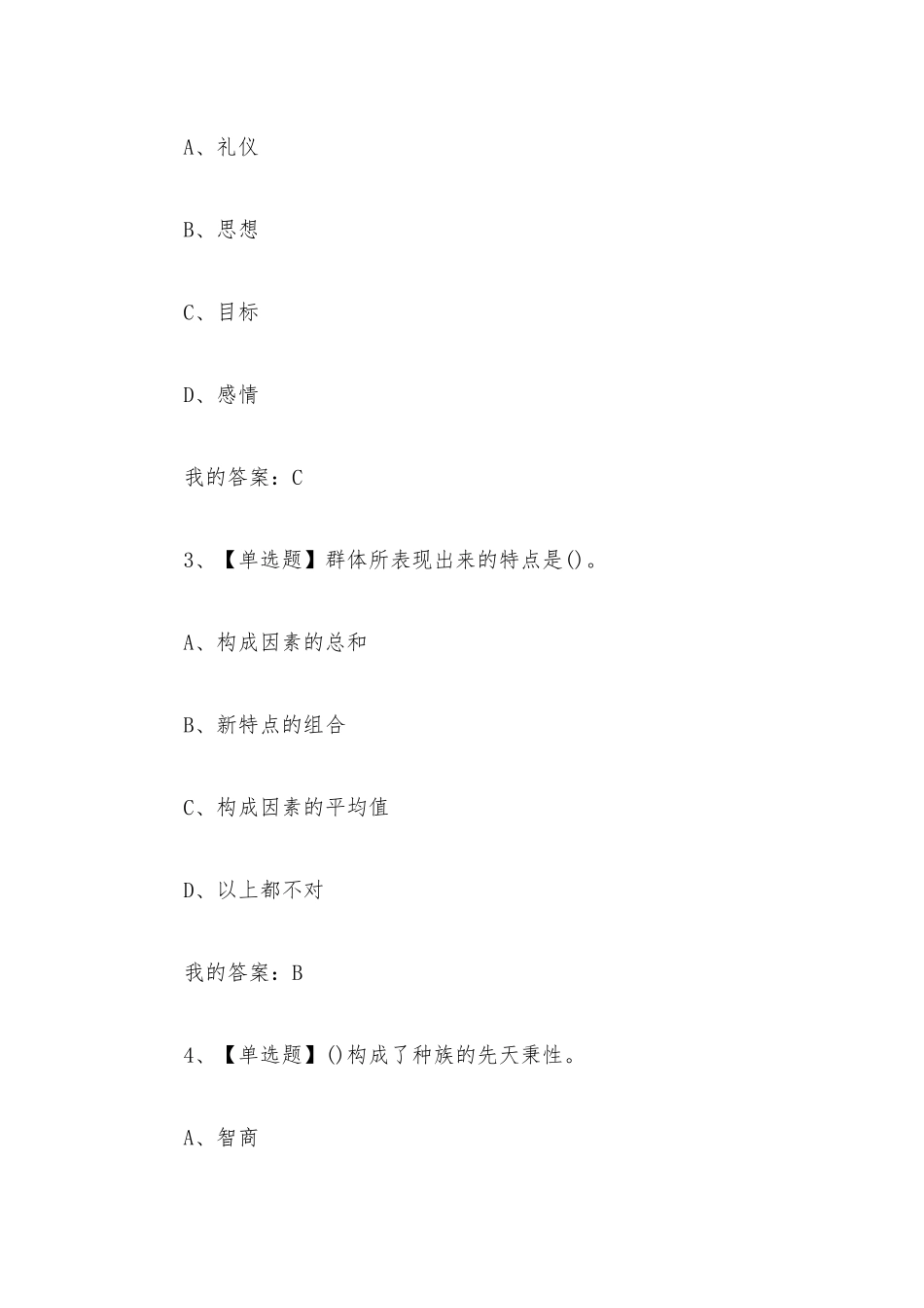 精读乌合之众大众心理研究2023章节测试答案_精读乌合之众大众心理研究超星尔雅答案.docx_第3页
