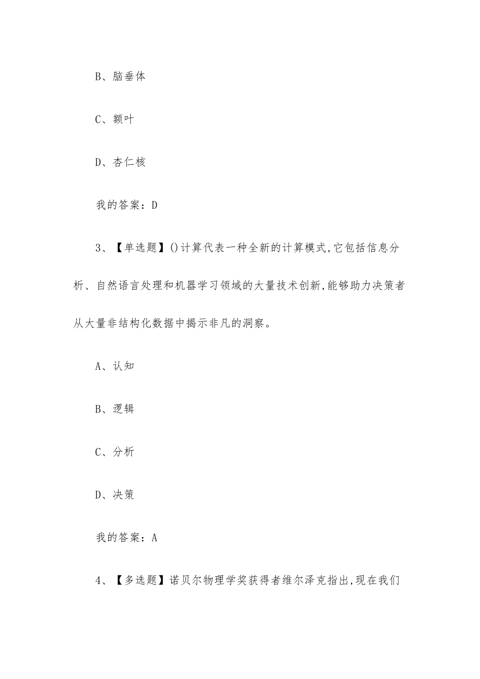 精读未来简史2023章节测试答案_精读未来简史超星尔雅答案.docx_第2页