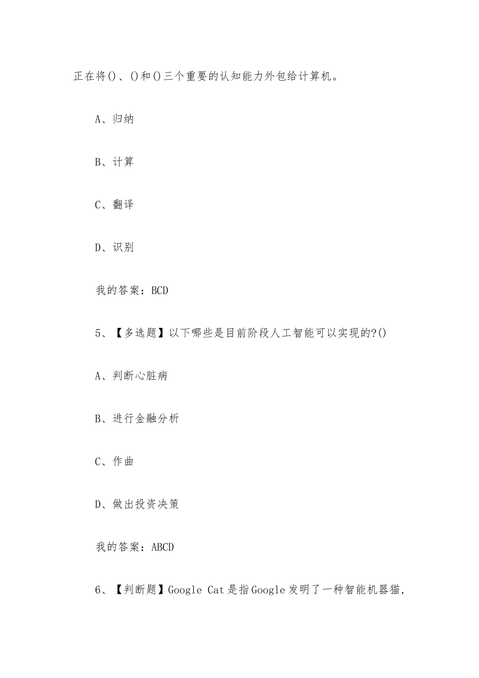 精读未来简史2023章节测试答案_精读未来简史超星尔雅答案.docx_第3页