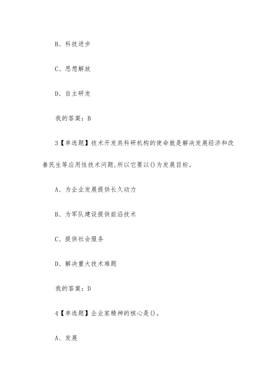 精益大学生创新与创业2023章节测试答案_精益大学生创新与创业超星尔雅答案.docx_第2页