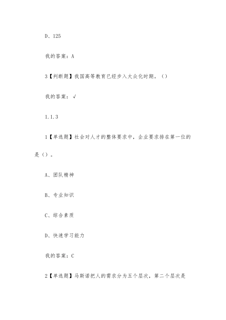 就业指导2023章节测试答案_就业指导超星尔雅答案.docx_第3页