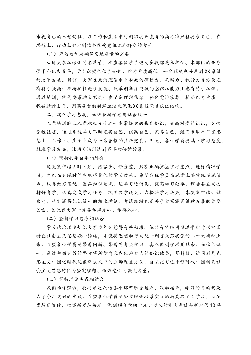 （6篇）在2023年入党积极分子培训班开班式上的讲话提纲.docx_第2页