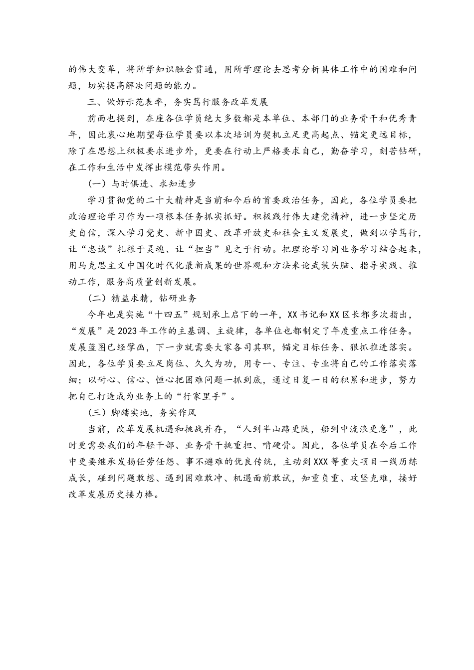 （6篇）在2023年入党积极分子培训班开班式上的讲话提纲.docx_第3页