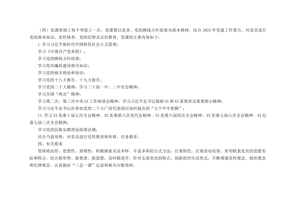 （3篇）2023年度“三会一课”学习计划（党课讲稿）.docx_第3页
