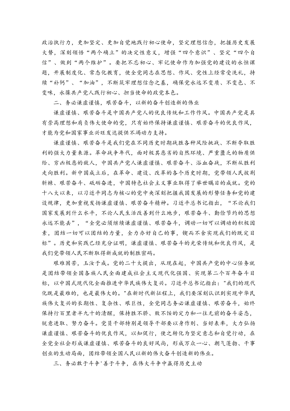 （5篇）2023年践行“三个务必”专题党课讲稿、党员干部践行三个务必专题党课讲稿.docx_第2页