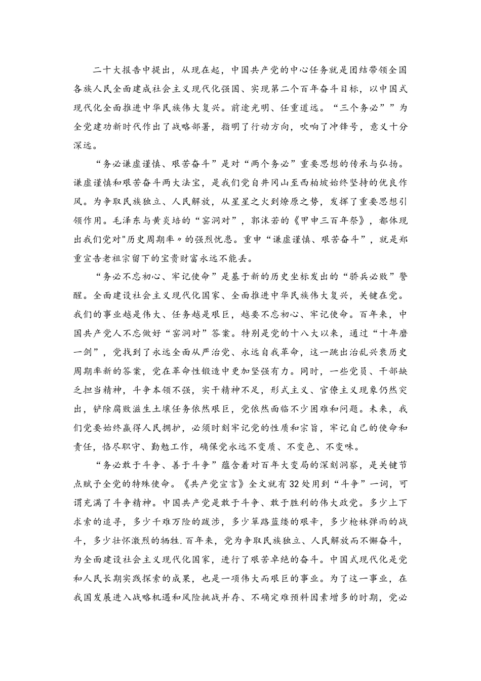 （2篇）2023年践行“三个务必”专题党课讲稿.docx_第2页