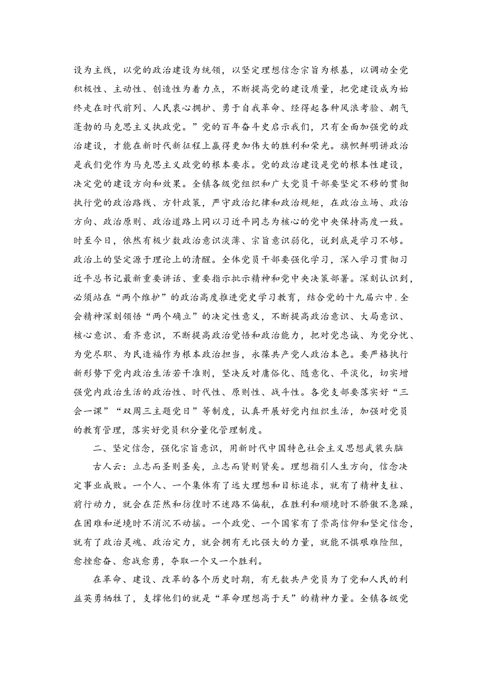 （2篇）党课讲稿：在新时代新征程全面加强党的政治建设+领导班子政治建设工作总结.docx_第2页