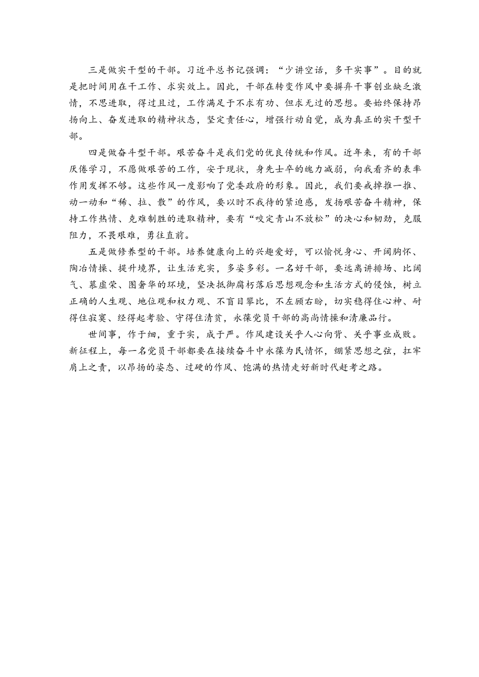 2023年作风建设专题研讨交流发言材料.docx_第3页