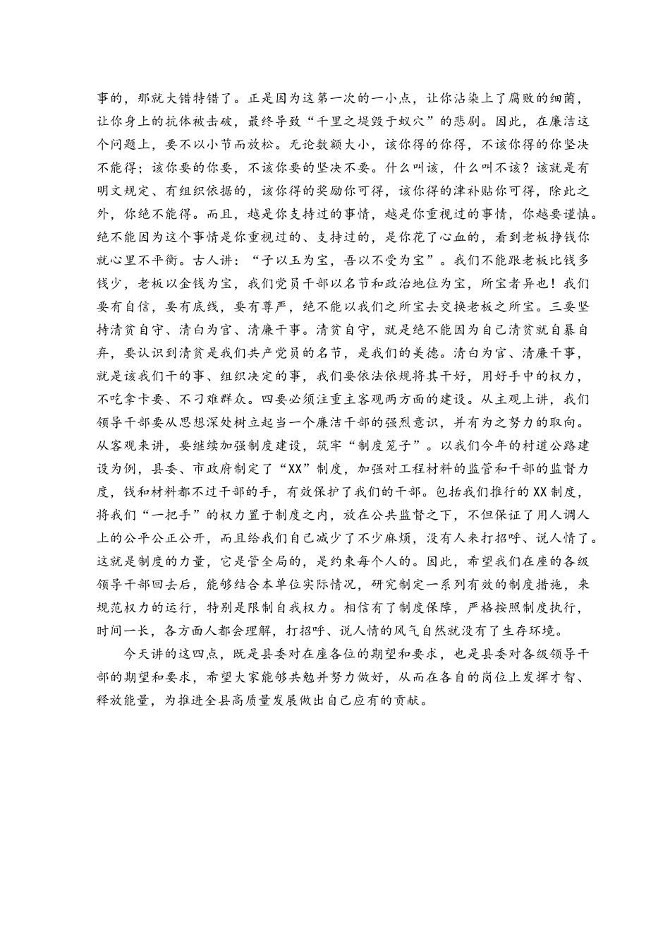 （3篇）2023年集体廉政谈话讲话稿谈话提纲.docx_第3页