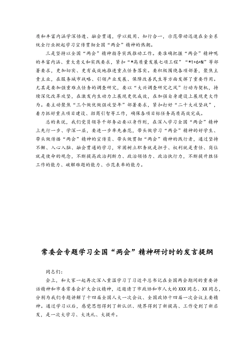 （3篇）2023年普通党员干部学习全国“两会”精神的发言材料.docx_第2页