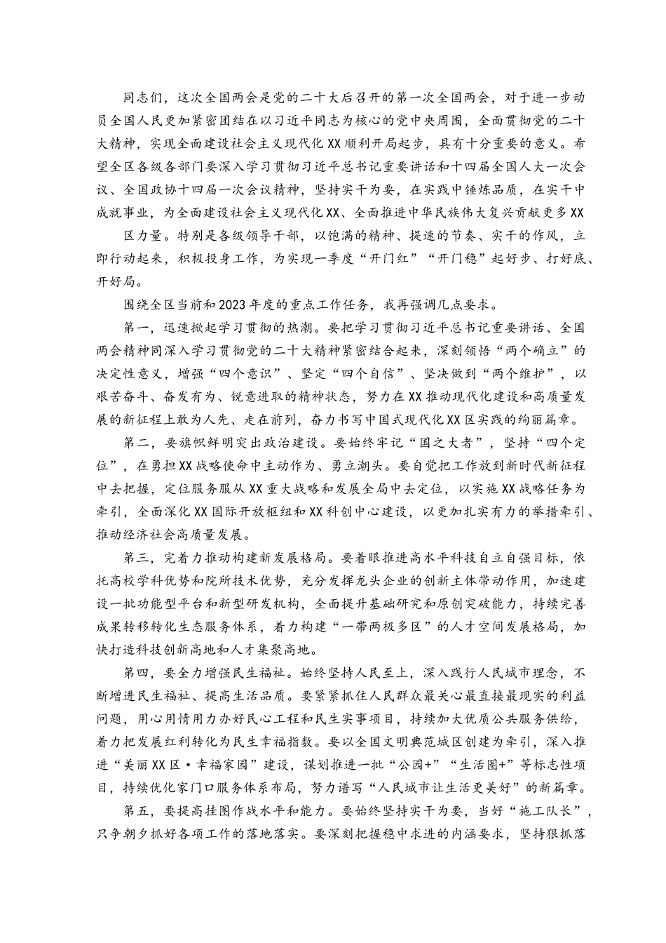 （3篇）2023年普通党员干部学习全国“两会”精神的发言材料.docx_第3页