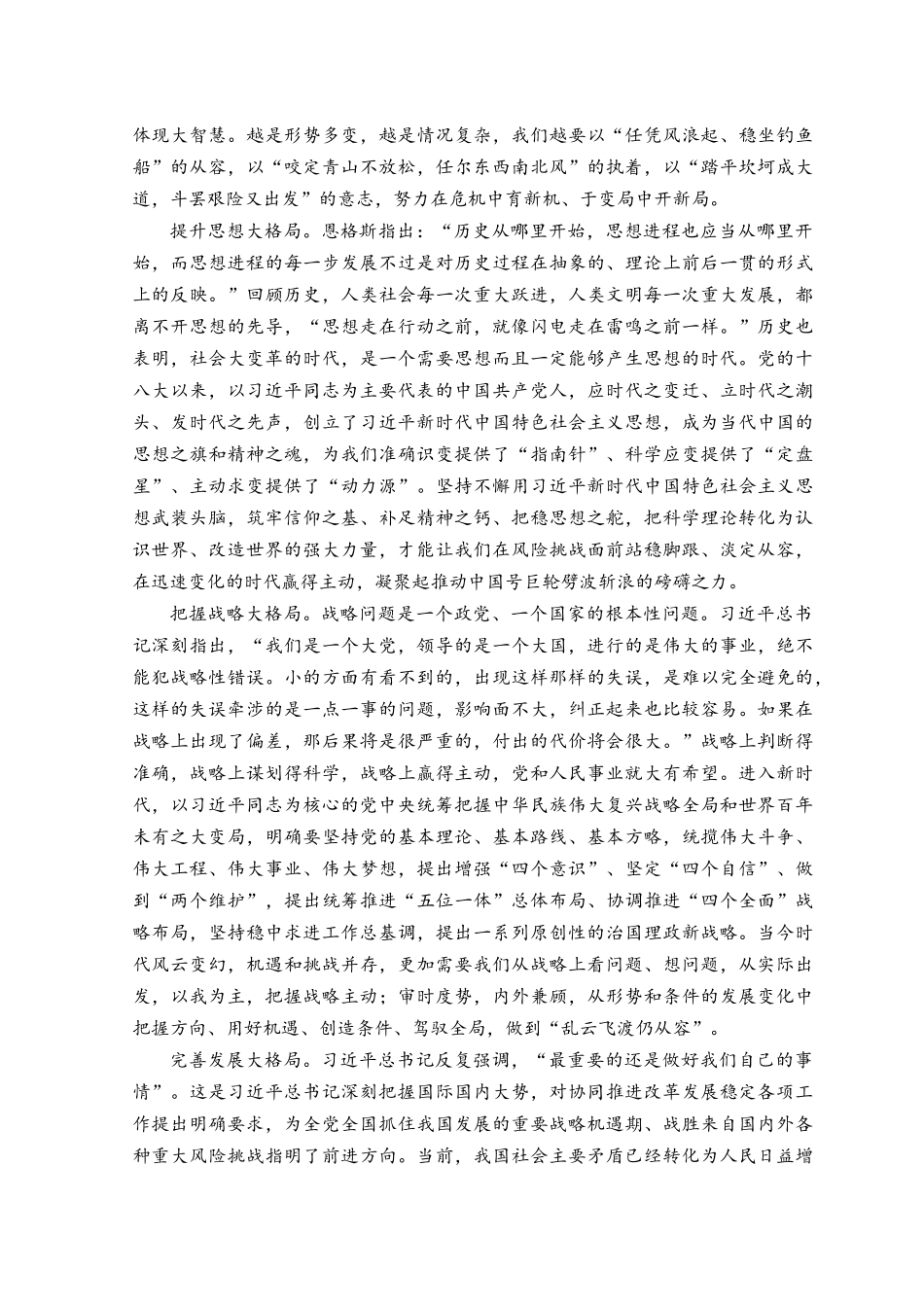 （5篇）2023年传达学习贯彻全国“两会”精神上的讲话讲提纲.docx_第3页