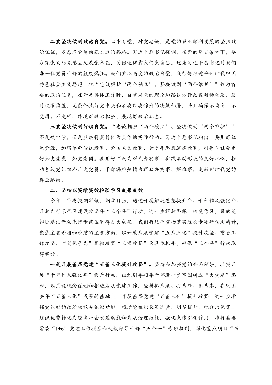 （2篇）2023年专题党课讲稿：新思想指引新实践新作为开启新征程、在新时代新征程全面加强党的政治建设.docx_第2页