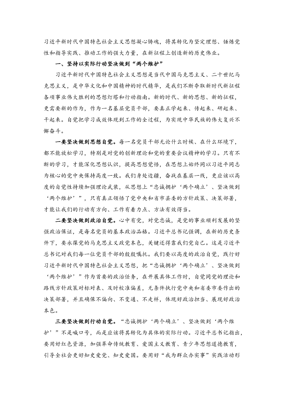 2023年在领导干部任前暨廉政谈话会上的讲话.docx_第3页