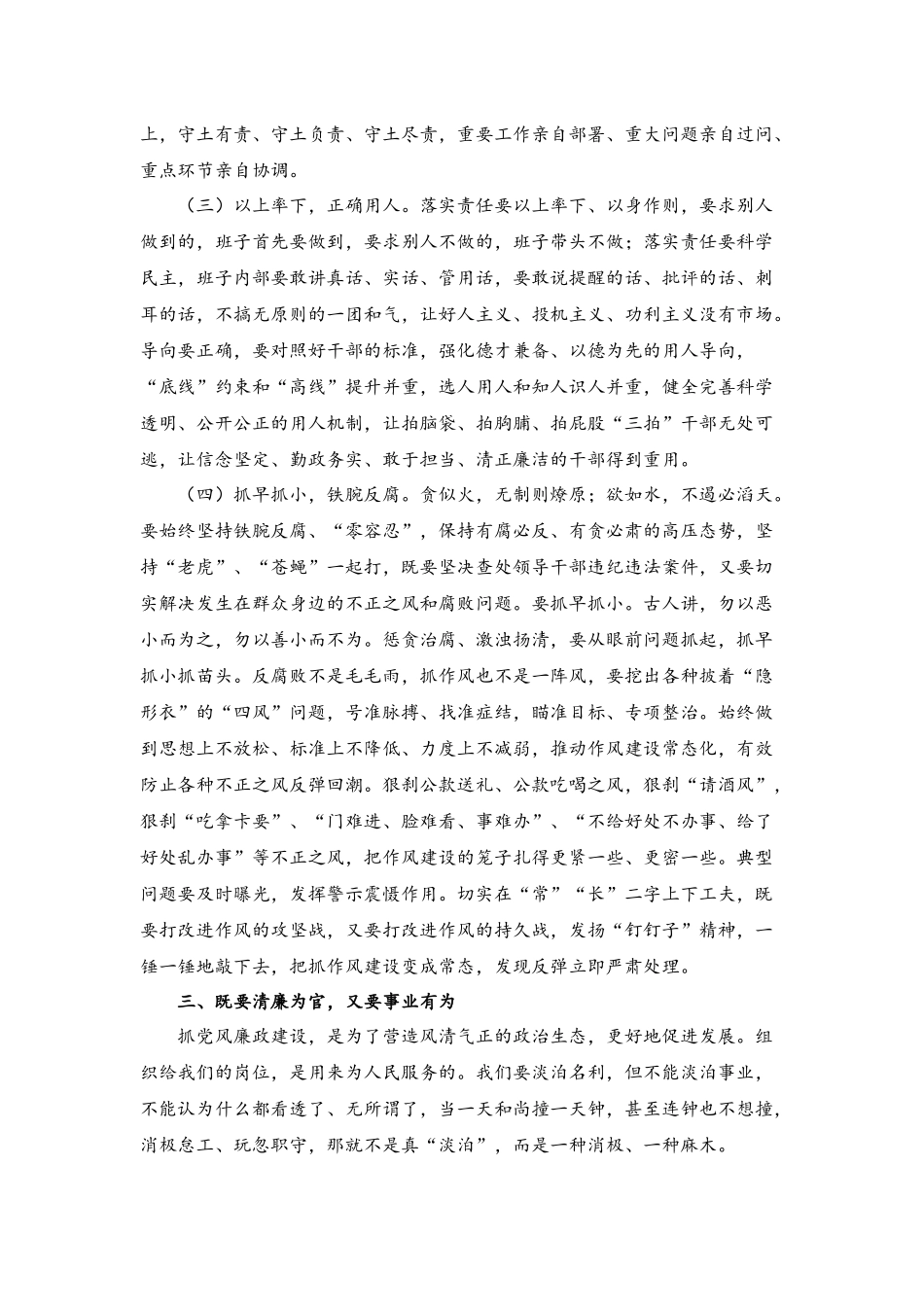 （2篇）2023年街道节前在党风廉政建设暨廉政谈话工作会议上的讲话、党风廉政集体谈话讲话.docx_第3页