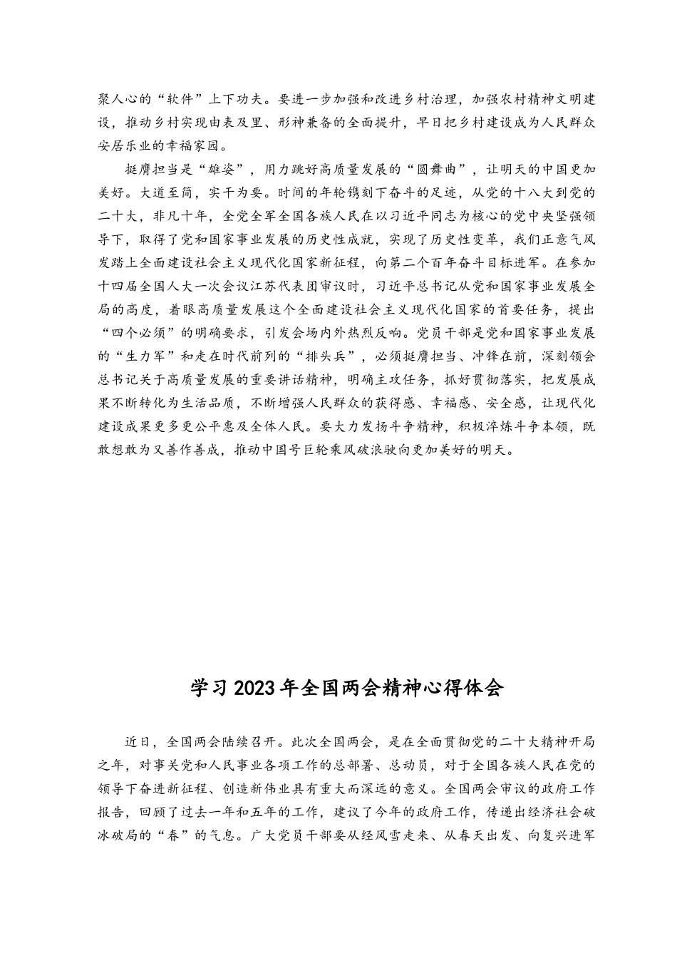 （11篇）学习2023年全国两会精神心得体会提纲.docx_第2页