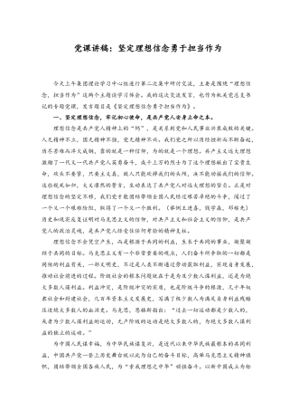 （3篇）2023年专题微党课讲稿：坚定理想信念勇于担当作为、深刻认识全面推进乡村振兴应有之意、传承雷锋精神坚定理想信念.docx