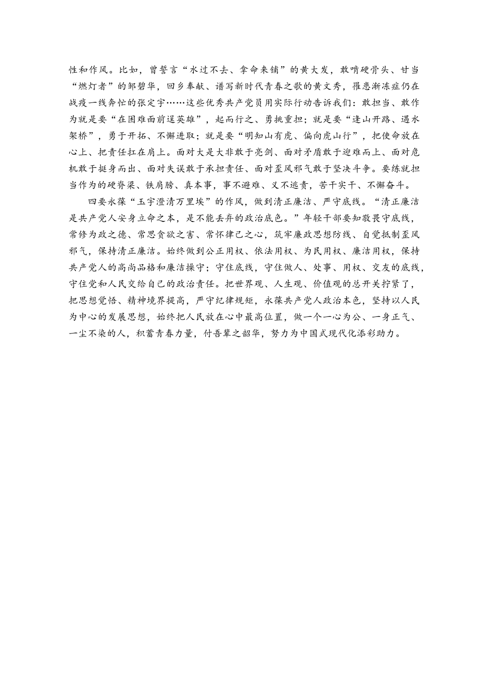 （4篇）2023年党员干部学习贯彻“学思想、强党性、重实践、建新功”心得体会.docx_第2页