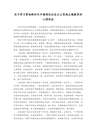 （4篇）2023年党员干部学习贯彻“学思想、强党性、重实践、建新功”心得体会.docx