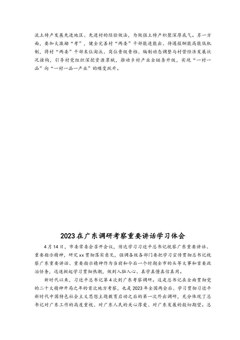 （5份）2023在广东调研考察重要讲话学习体会.docx_第2页