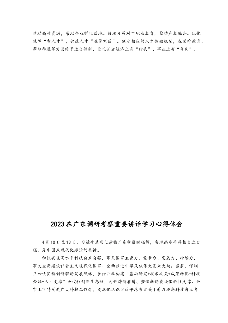 (5篇）2023在广东调研考察重要讲话学习心得体会.docx_第2页