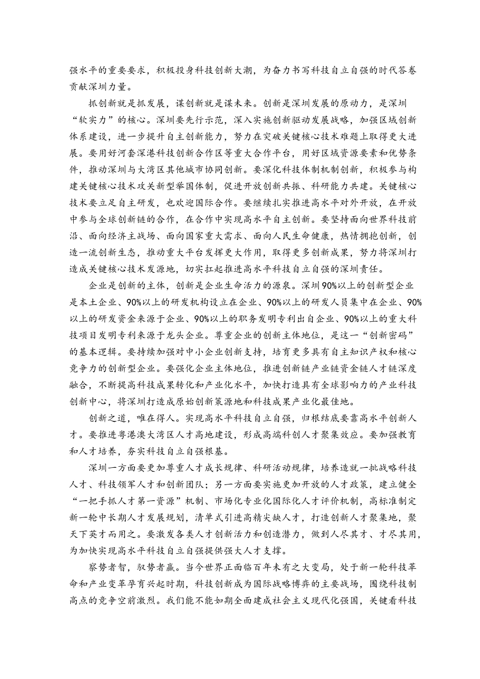 (5篇）2023在广东调研考察重要讲话学习心得体会.docx_第3页
