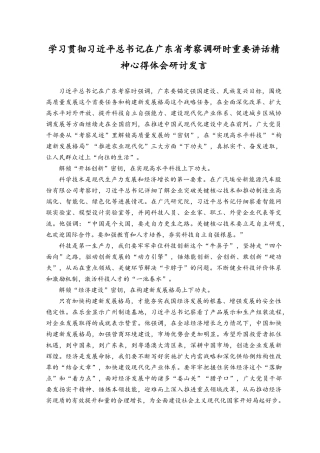 （8篇）学习贯彻2023年4月10日至13日在广东考察调研时重要讲话精神心得体会研讨发言.docx