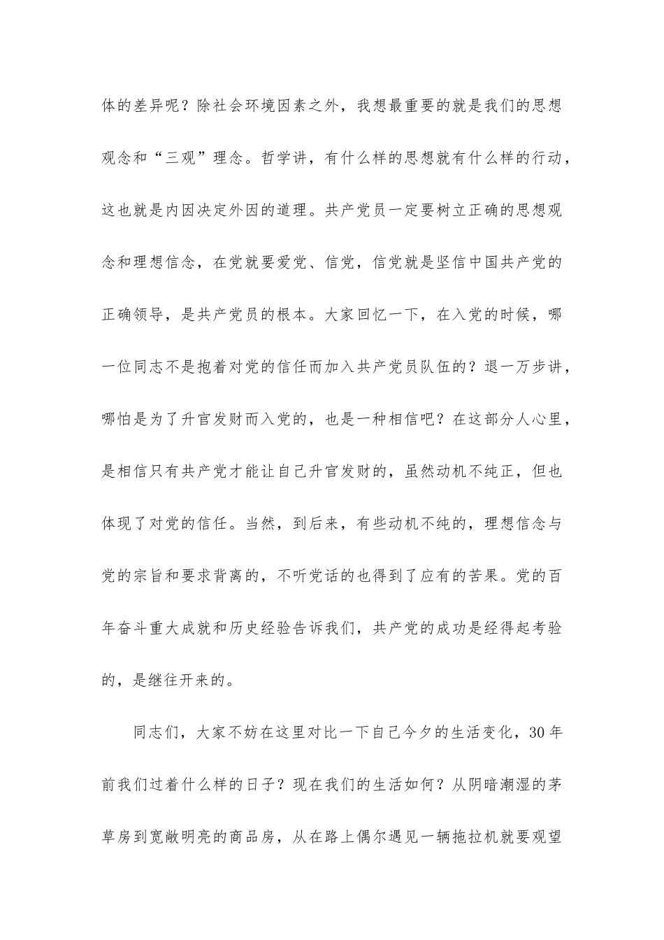 2023年派驻纪检组廉政教育党课讲稿（两篇文）：学深、悟透、笃行以新担当新作为办好人民满意的教育.docx_第3页