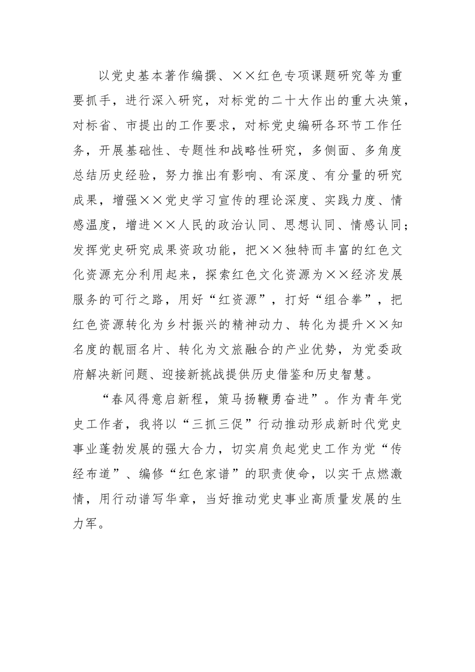 2023年（两篇文）“思想要提升,我该懂什么”三抓三促专题学习研讨发言材料.docx_第3页