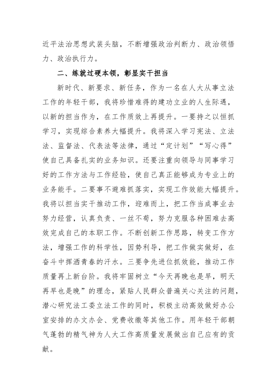 2篇文“思想要提升,我该懂什么”三抓三促专题学习研讨发言材料.docx_第2页