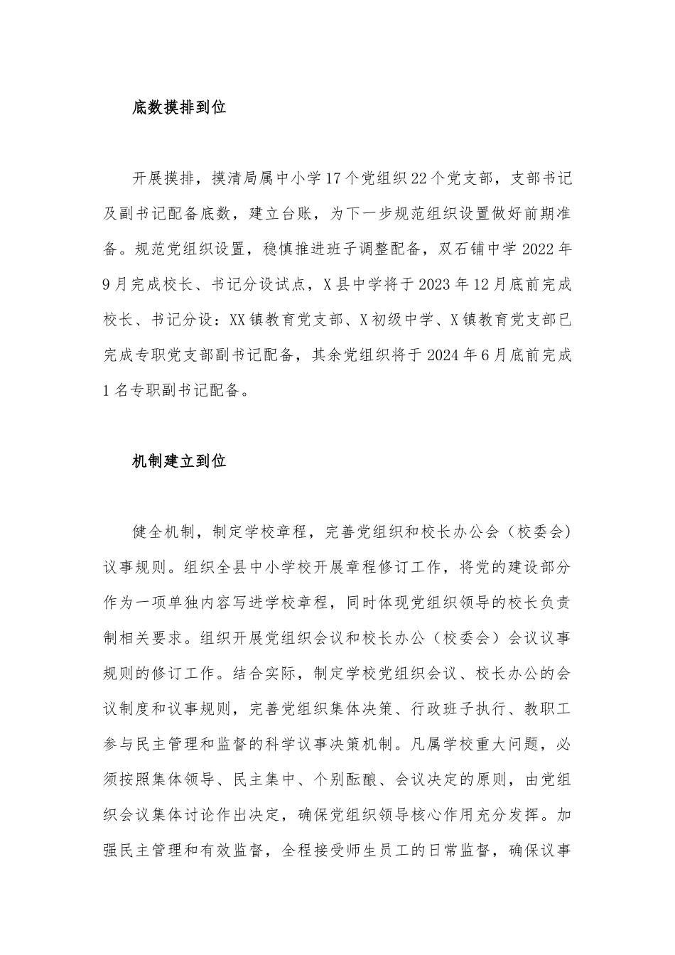 （合编2篇稿）2023年贯彻认真落实中小学校党组织领导的校长负责制典型经验情况总结.docx_第2页