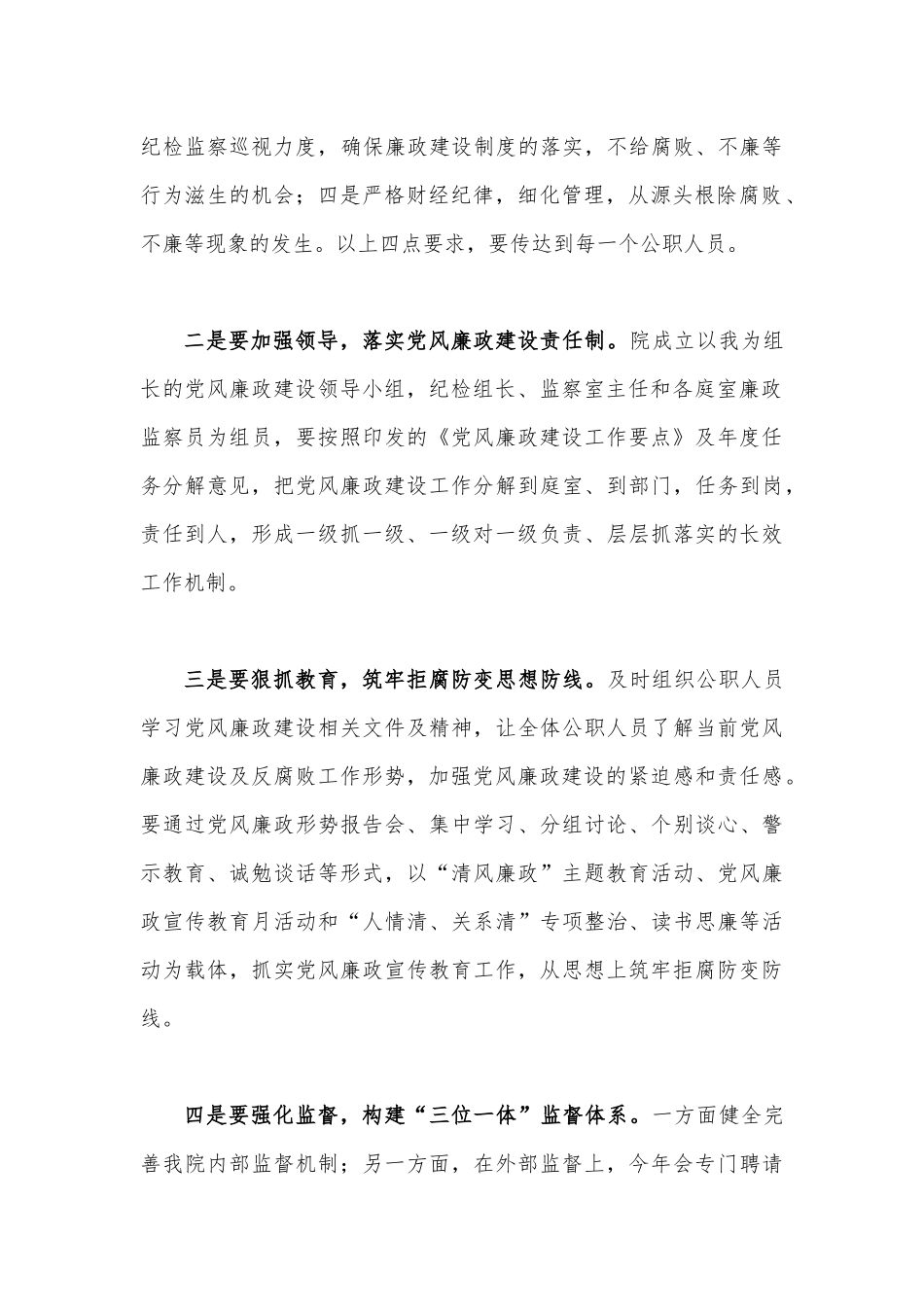 2023年党委书记在党风廉政工作会议上的讲话稿2篇（供参考）.docx_第2页