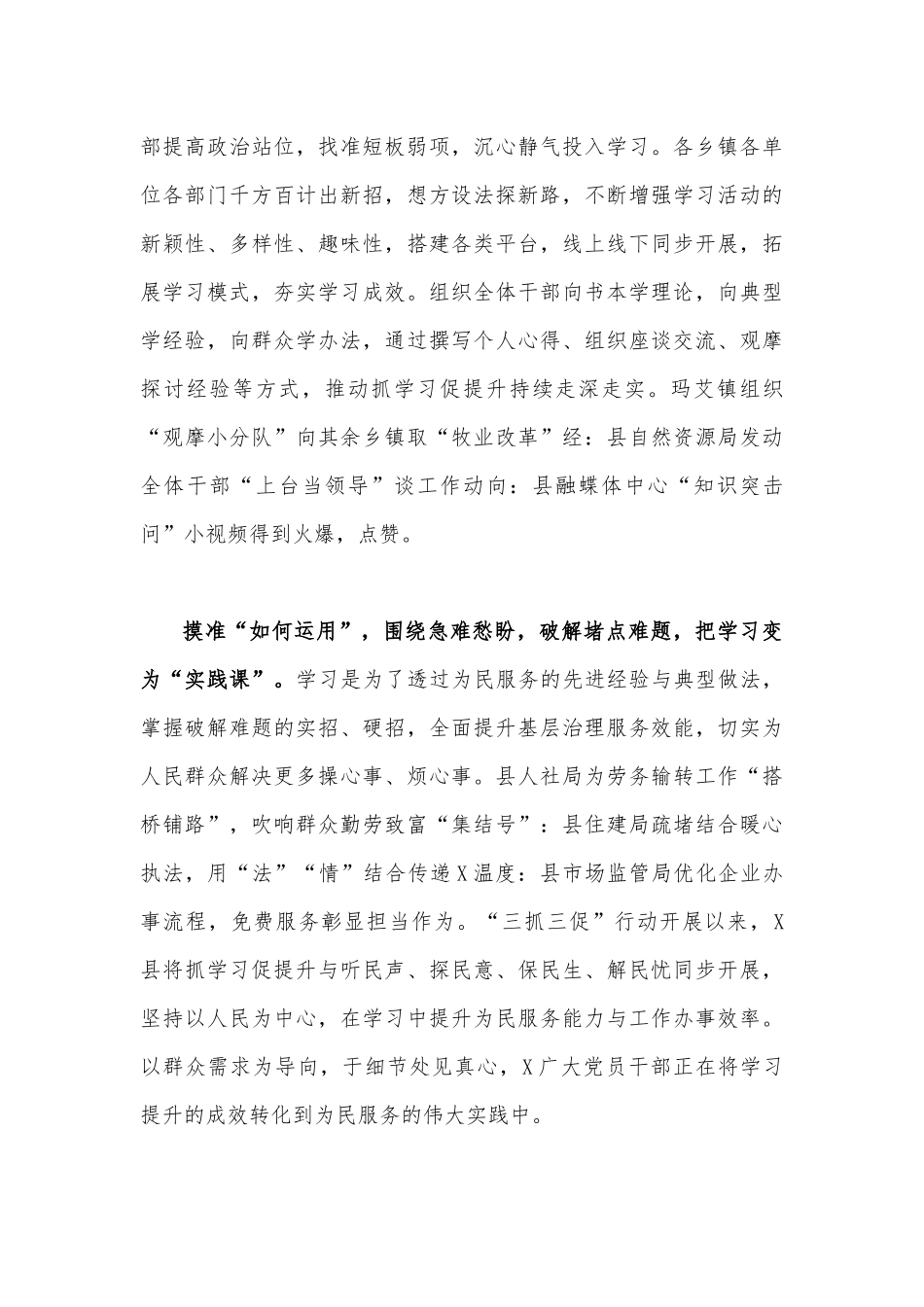 (2篇)深入开展“三抓三促”行动情况总结典型经验材料2023年【供参考】.docx_第3页