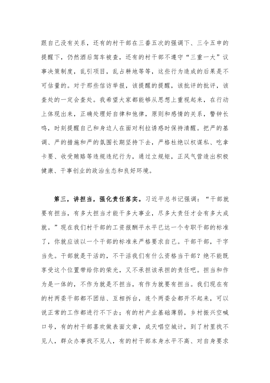 2篇文2023年党委书记在党风廉政工作会议上的讲话稿.docx_第3页