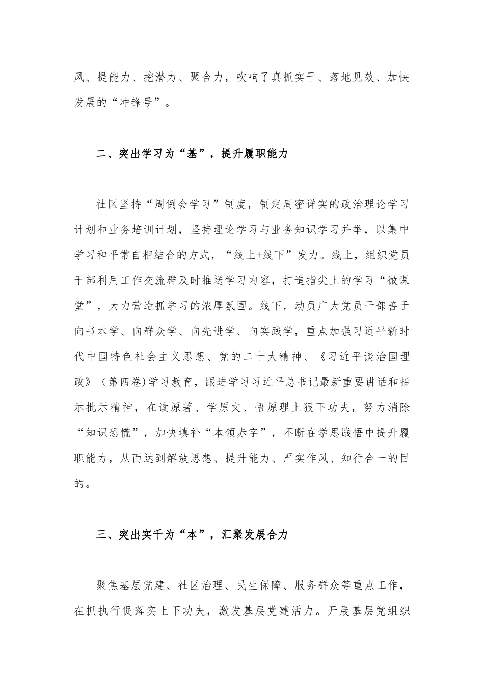 【2篇】2023年深入开展“三抓三促”行动情况总结典型经验材料.docx_第2页