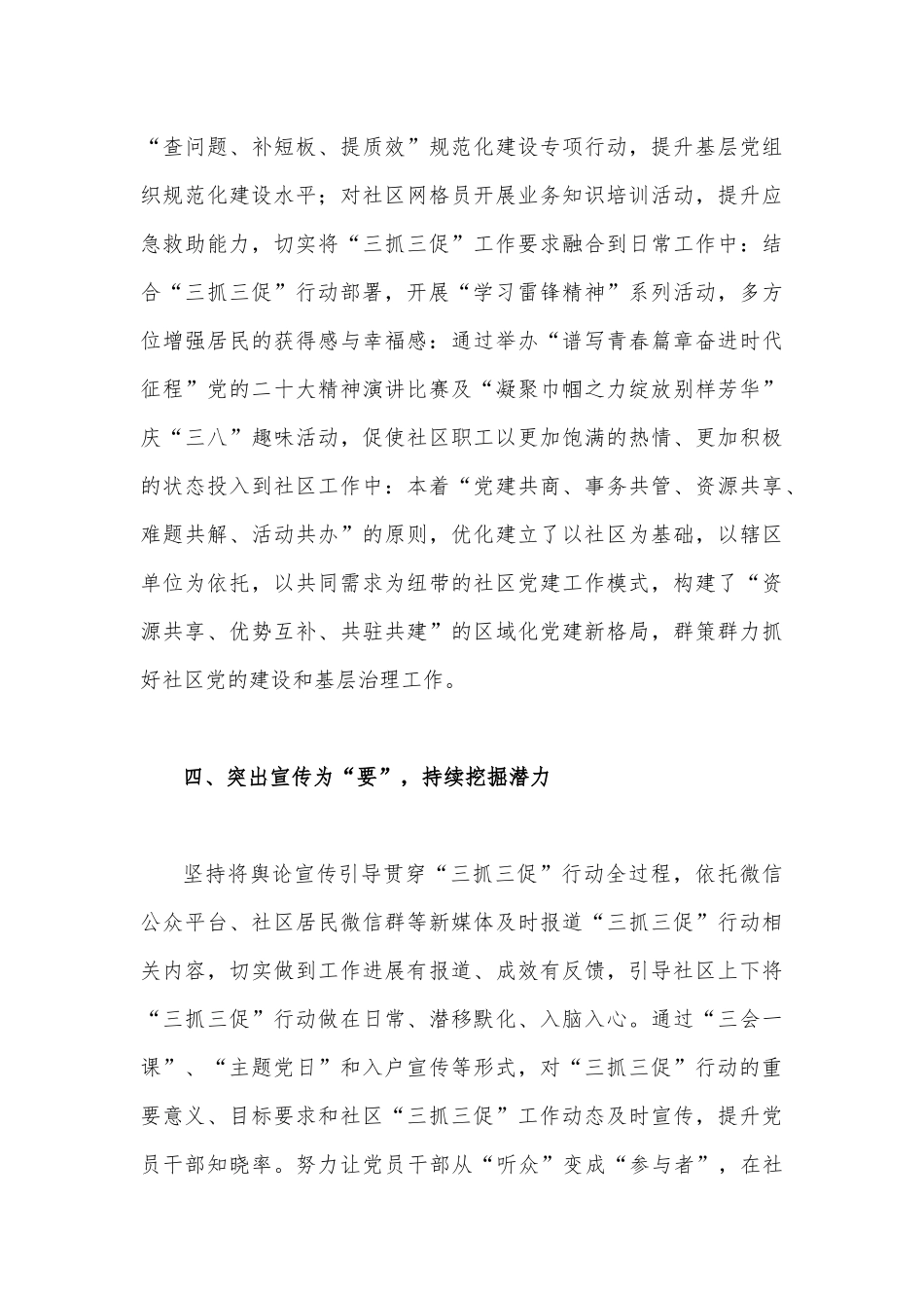 【2篇】2023年深入开展“三抓三促”行动情况总结典型经验材料.docx_第3页