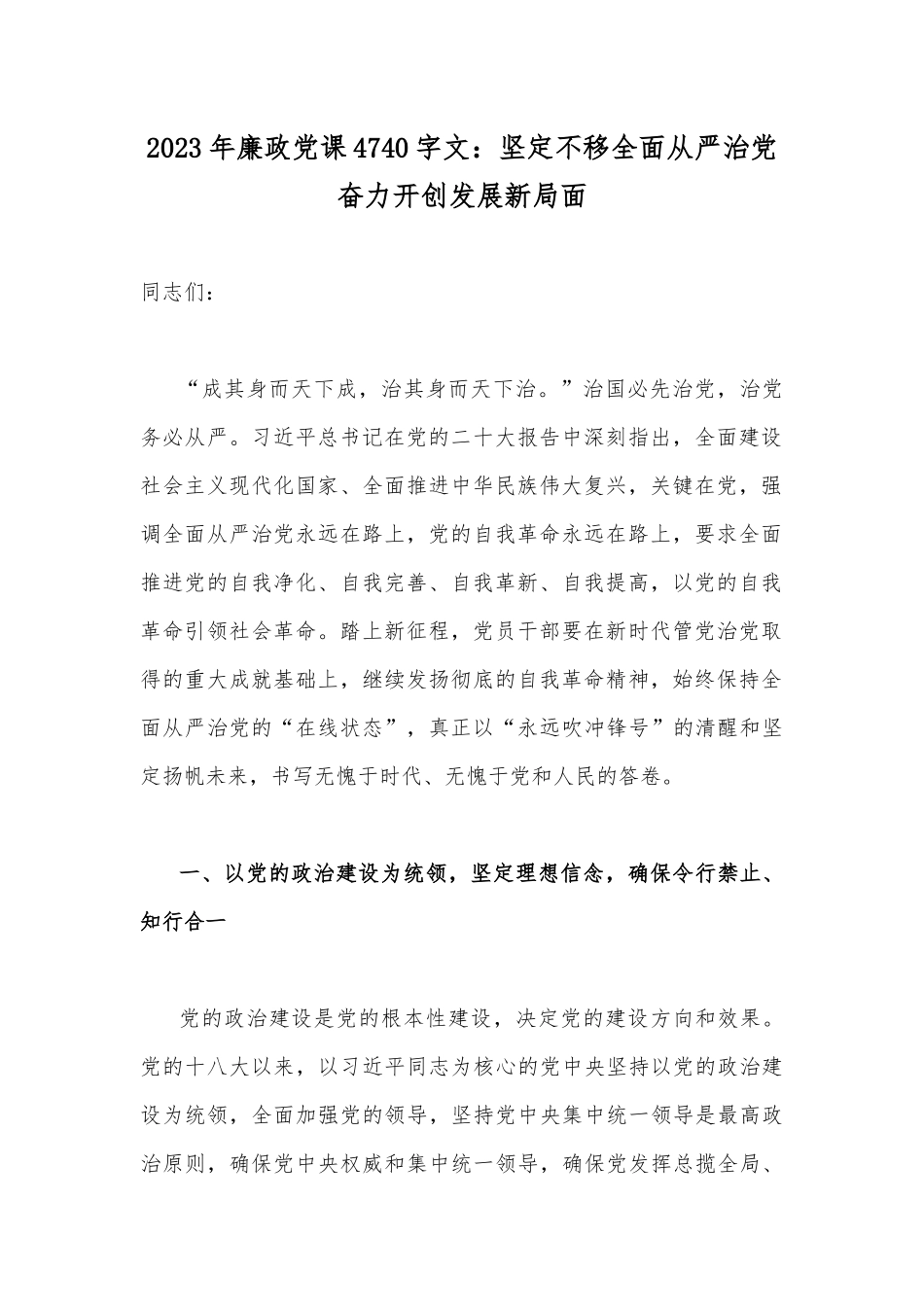 17篇2023年党风廉政廉洁党的精神党课讲稿范文汇编（供参考）.docx_第2页