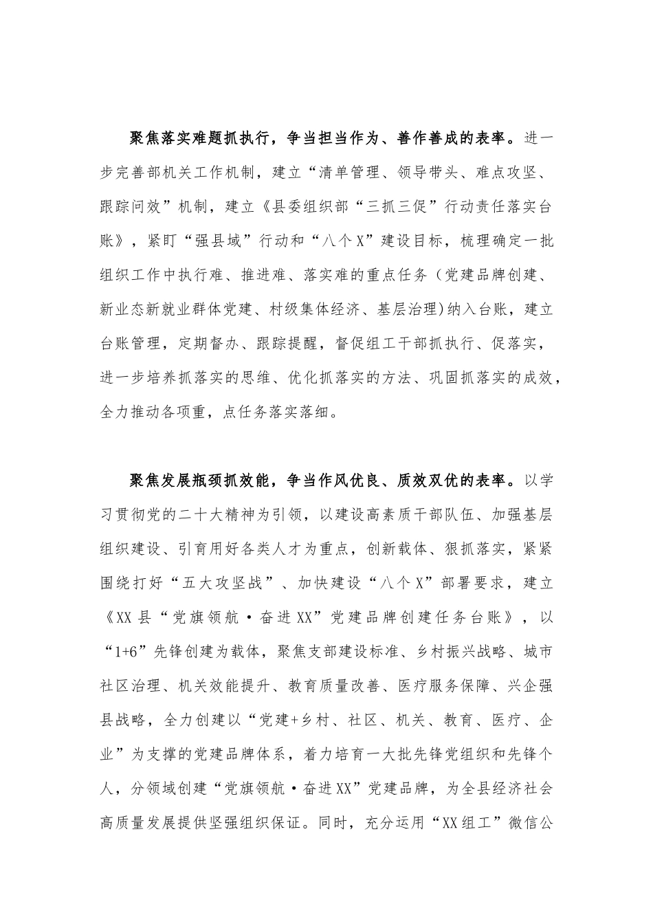 深入开展“三抓三促”行动情况总结典型经验材料(2篇)汇编.docx_第2页
