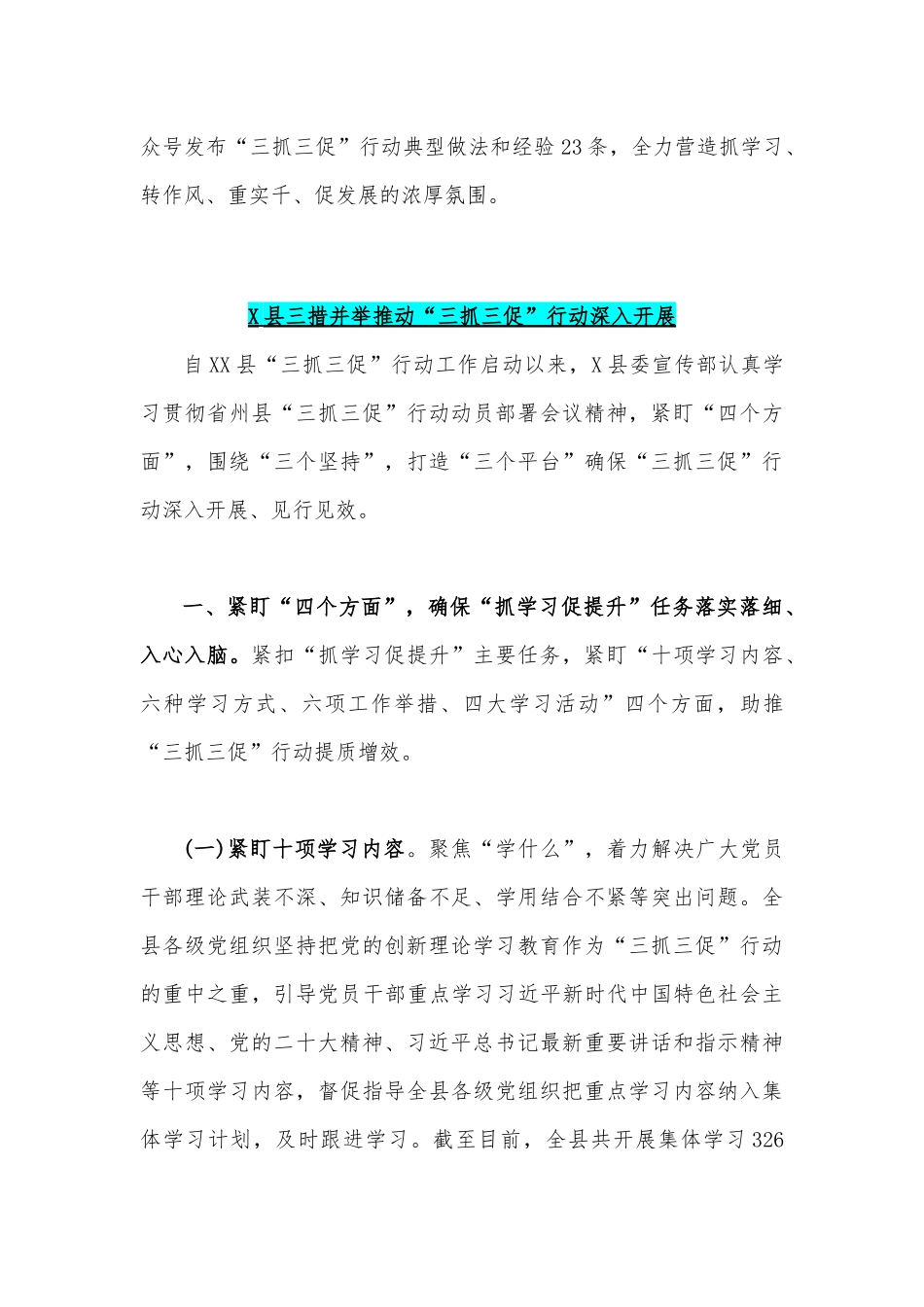 深入开展“三抓三促”行动情况总结典型经验材料(2篇)汇编.docx_第3页