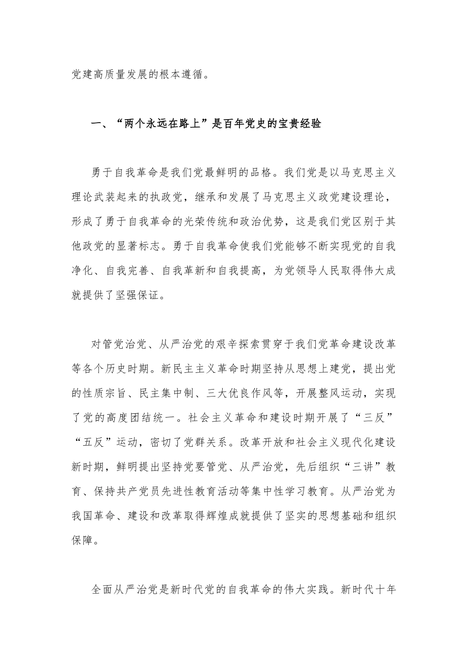 2023年党课讲稿（9篇）可编辑选用.docx_第2页