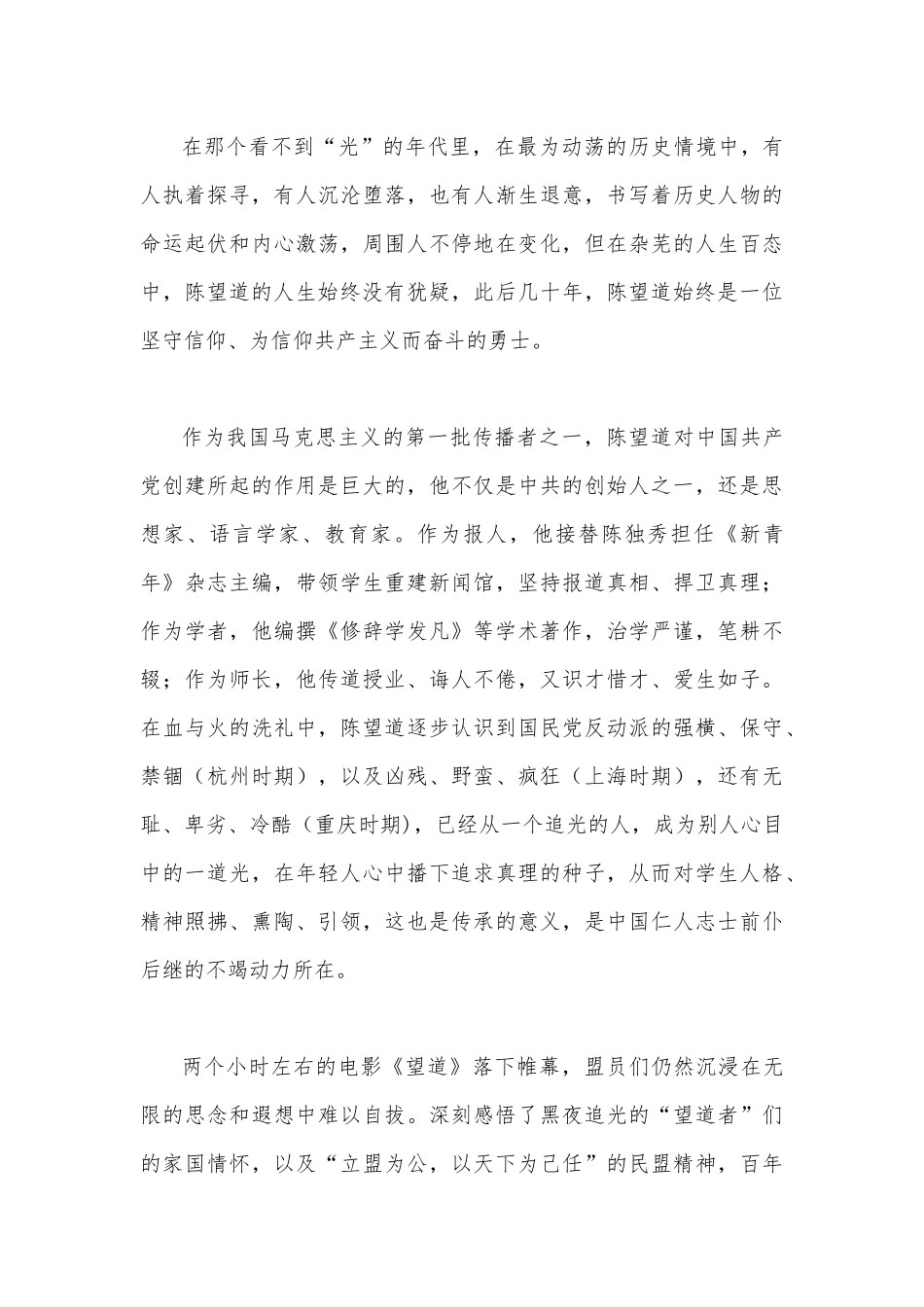 党员干部观看《望道》红色革命电影心得体会1360字范文.docx_第2页
