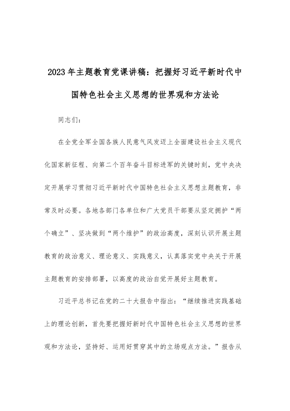 2023年党风廉政廉洁专题、全国“两会”精神专题学习党课讲稿（9篇）供参考.docx_第2页