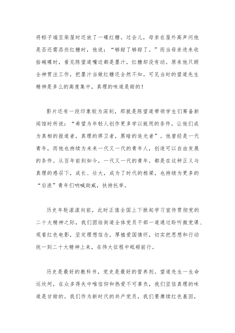 2篇范文2023年党员领导观影《望道》心得体会.docx_第2页