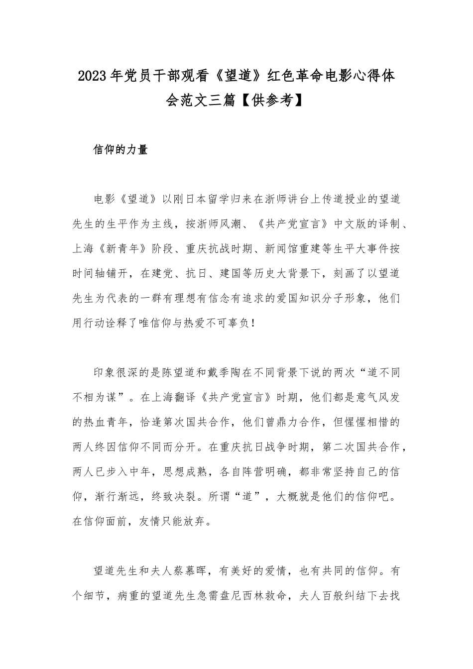 2023年党员干部观看《望道》红色革命电影心得体会范文三篇【供参考】.docx_第1页