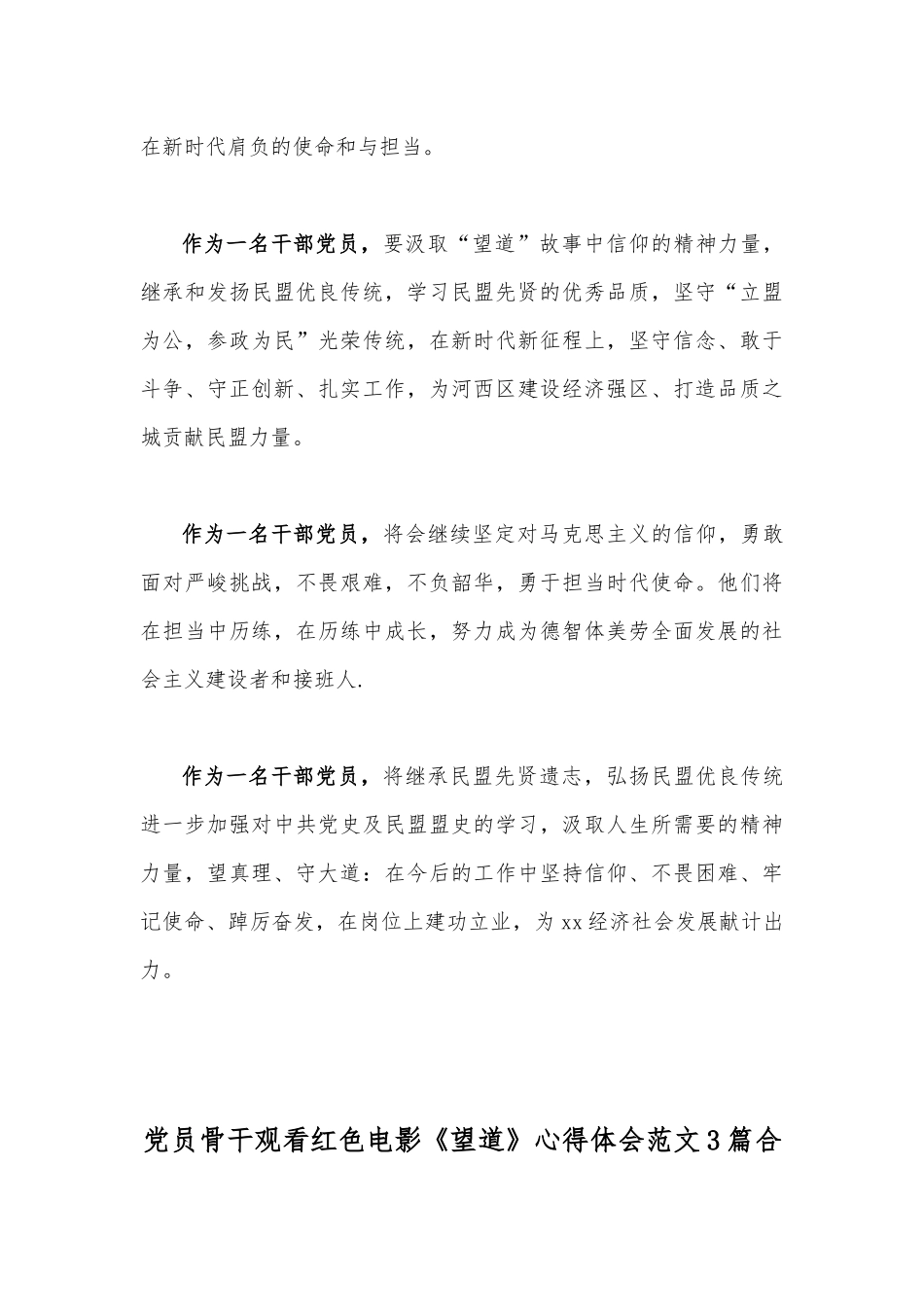 四篇文党员干部观看《望道》红色革命电影心得体会.docx_第3页