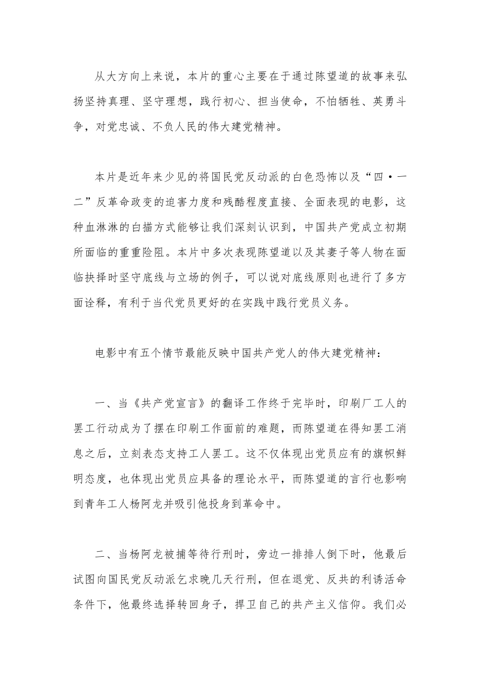 2023年学生干部、党员干部“看红色影片《望道》忆英勇先烈”心得体会【两篇文】.docx_第3页