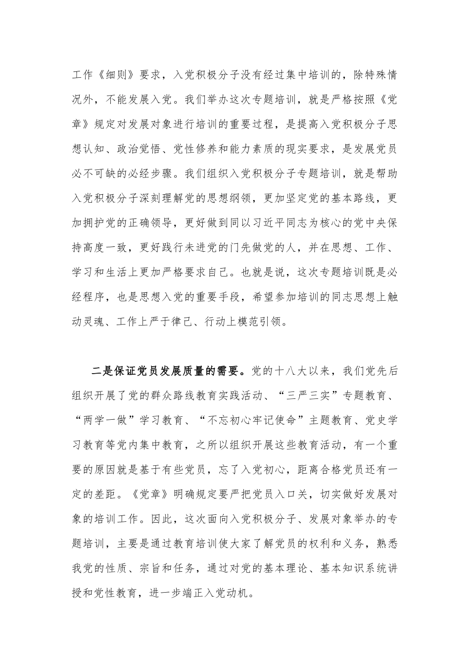 在2023年入党积极分子培训班开班式上的讲话提纲【两篇范文】供参考.docx_第2页